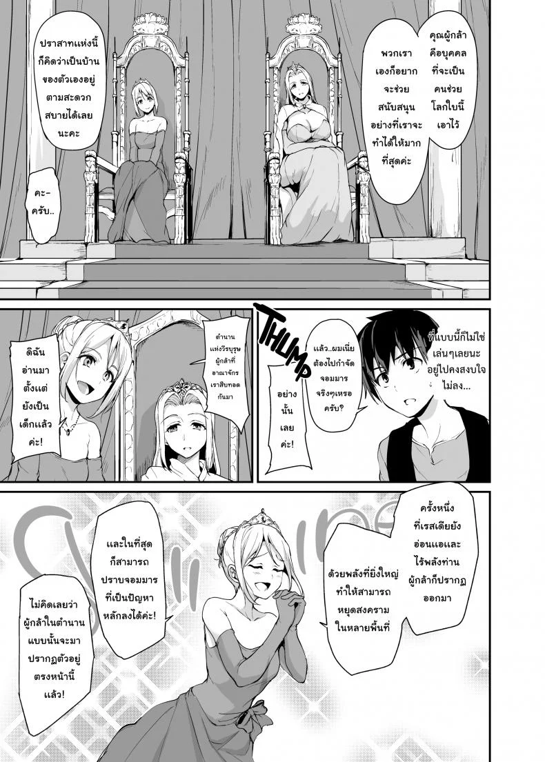 ฮาเร็มต่างโลก [Tachibana Omina] Tales of a Harem in Another World Vol.1ฮาเร็มต่างโลก 3 หน้า 4
