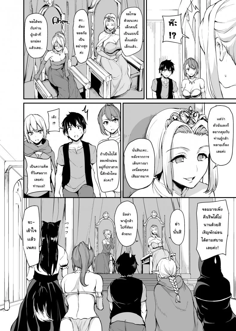 ฮาเร็มต่างโลก [Tachibana Omina] Tales of a Harem in Another World Vol.1ฮาเร็มต่างโลก 3 หน้า 5