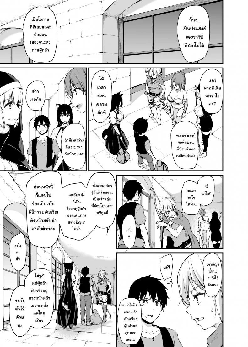 ฮาเร็มต่างโลก [Tachibana Omina] Tales of a Harem in Another World Vol.1ฮาเร็มต่างโลก 3 หน้า 6