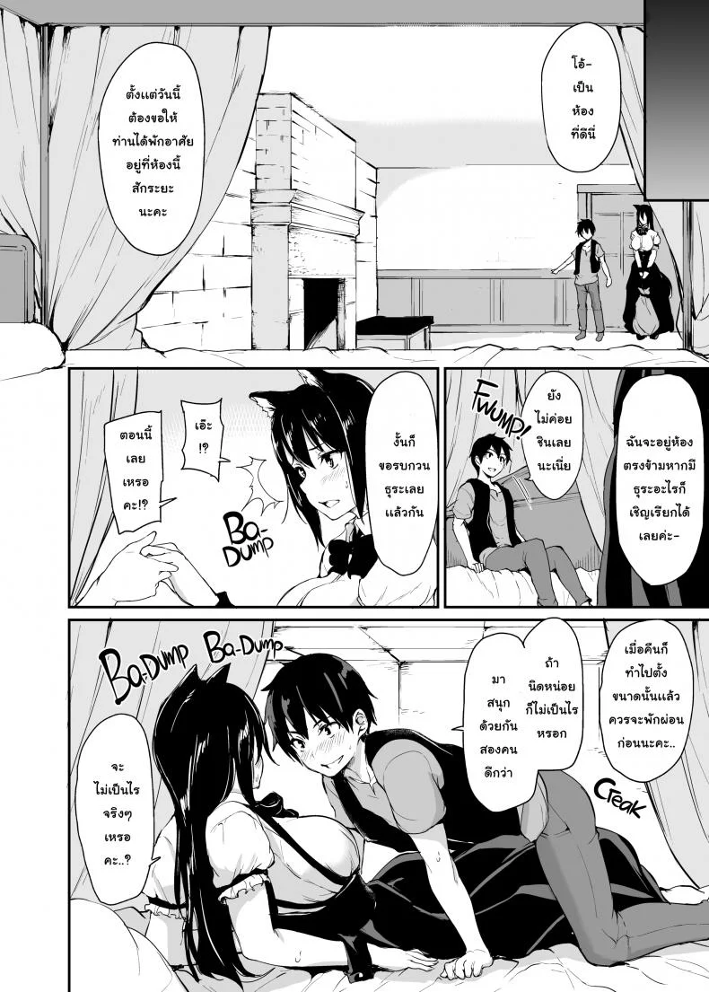 ฮาเร็มต่างโลก [Tachibana Omina] Tales of a Harem in Another World Vol.1ฮาเร็มต่างโลก 3 หน้า 7