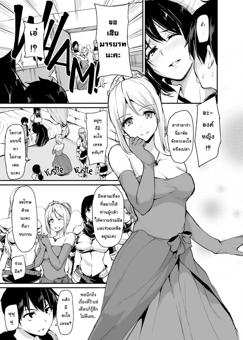 ฮาเร็มต่างโลก [Tachibana Omina] Tales of a Harem in Another World Vol.1ฮาเร็มต่างโลก 3 หน้า 8
