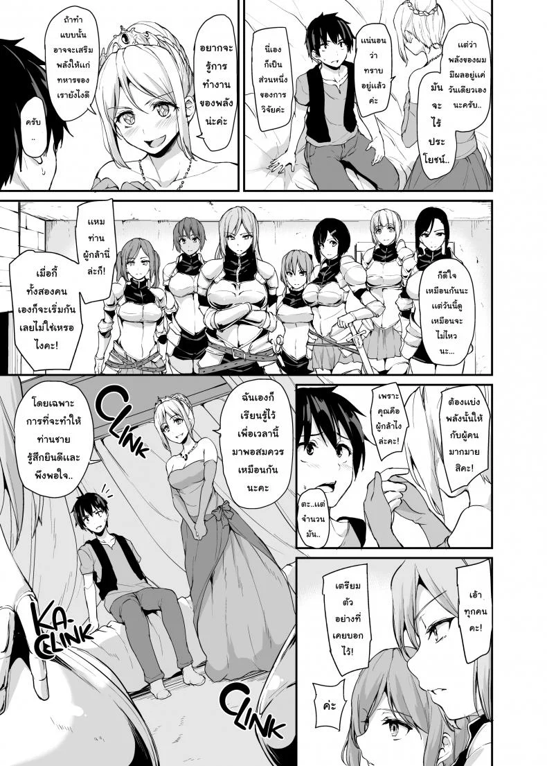 ฮาเร็มต่างโลก [Tachibana Omina] Tales of a Harem in Another World Vol.1ฮาเร็มต่างโลก 3 หน้า 10