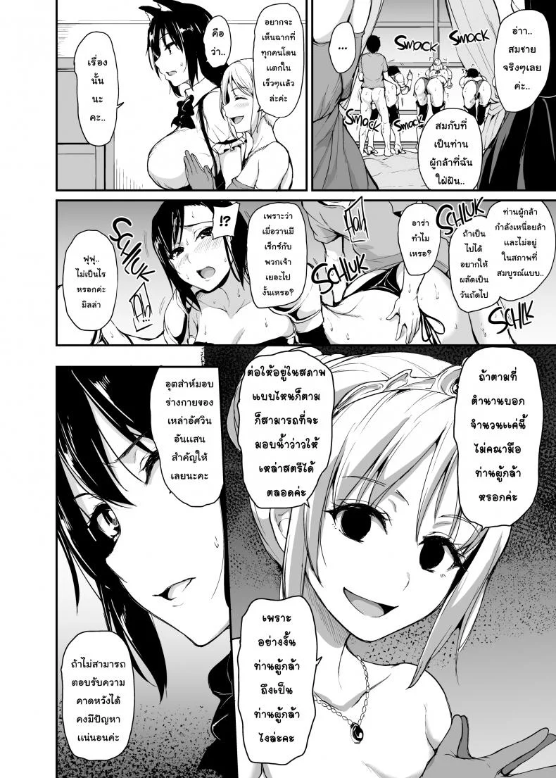 ฮาเร็มต่างโลก [Tachibana Omina] Tales of a Harem in Another World Vol.1ฮาเร็มต่างโลก 3 หน้า 22