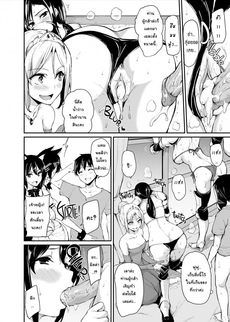 ฮาเร็มต่างโลก [Tachibana Omina] Tales of a Harem in Another World Vol.1ฮาเร็มต่างโลก 3 หน้า 24
