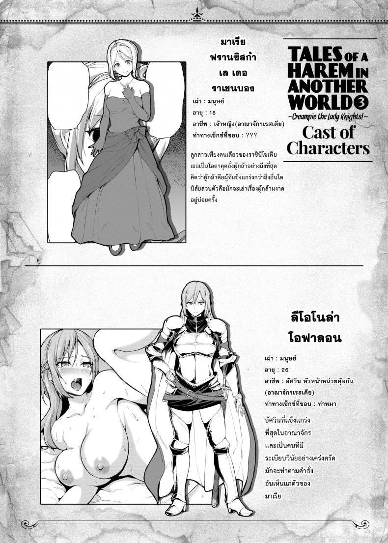 ฮาเร็มต่างโลก [Tachibana Omina] Tales of a Harem in Another World Vol.1ฮาเร็มต่างโลก 3 หน้า 52
