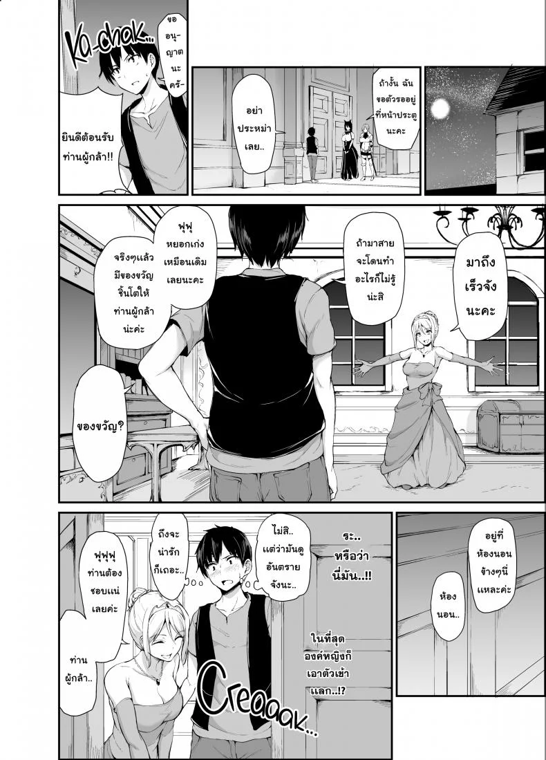 ฮาเร็มต่างโลก [Tachibana Omina] Tales of a Harem in Another World Vol.1ฮาเร็มต่างโลก 4 หน้า 9