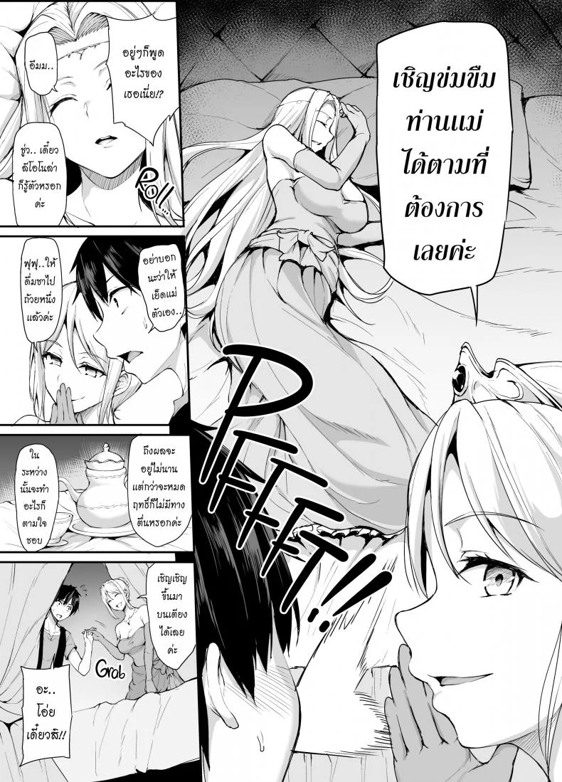 ฮาเร็มต่างโลก [Tachibana Omina] Tales of a Harem in Another World Vol.1ฮาเร็มต่างโลก 4 หน้า 10
