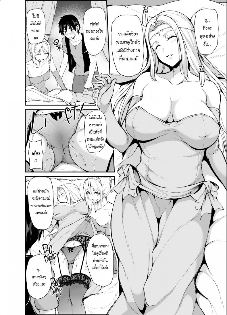 ฮาเร็มต่างโลก [Tachibana Omina] Tales of a Harem in Another World Vol.1ฮาเร็มต่างโลก 4 หน้า 11