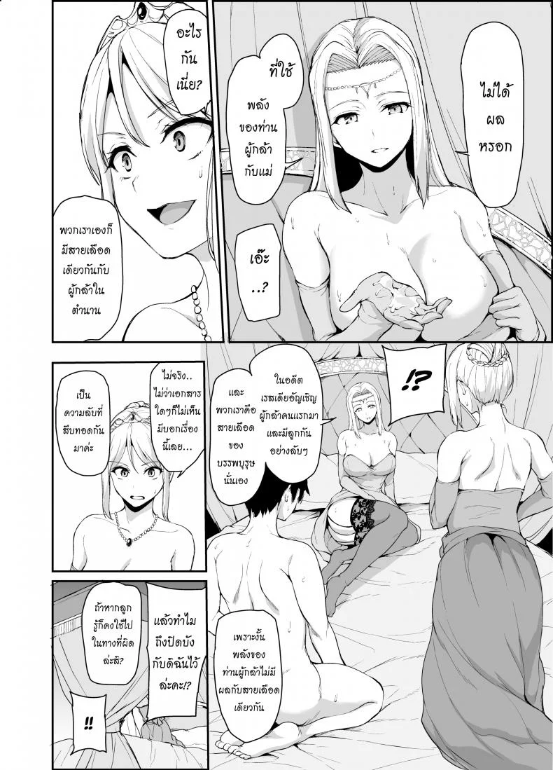 ฮาเร็มต่างโลก [Tachibana Omina] Tales of a Harem in Another World Vol.1ฮาเร็มต่างโลก 4 หน้า 19