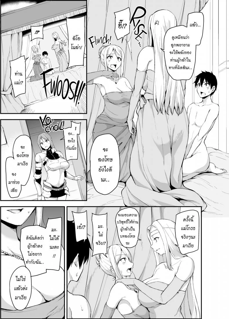 ฮาเร็มต่างโลก [Tachibana Omina] Tales of a Harem in Another World Vol.1ฮาเร็มต่างโลก 4 หน้า 20