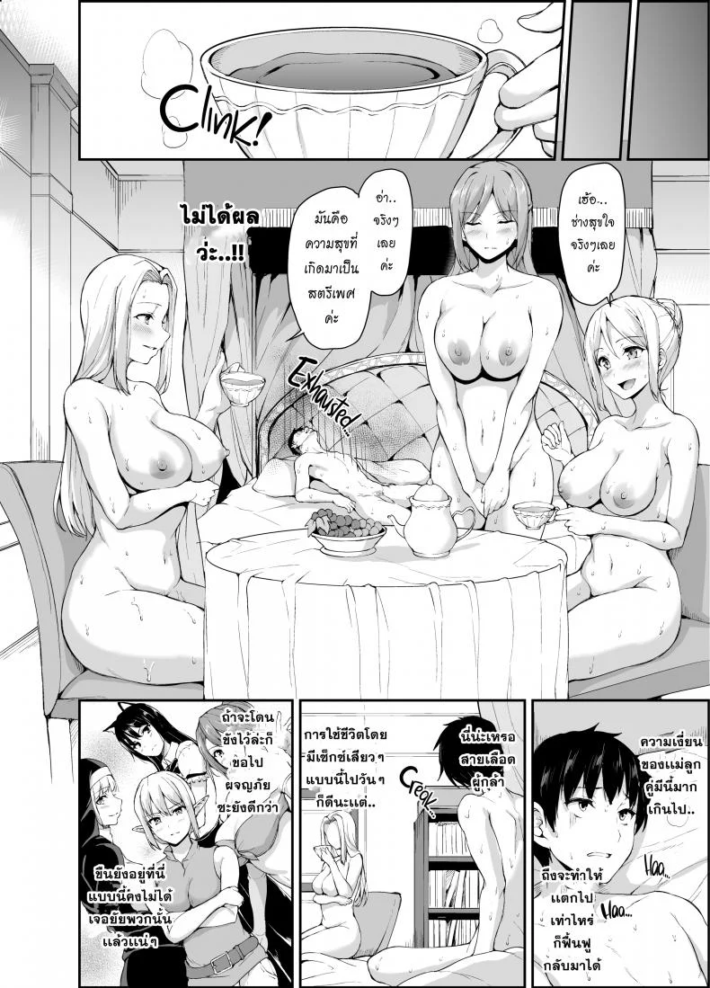 ฮาเร็มต่างโลก [Tachibana Omina] Tales of a Harem in Another World Vol.1ฮาเร็มต่างโลก 4 หน้า 47
