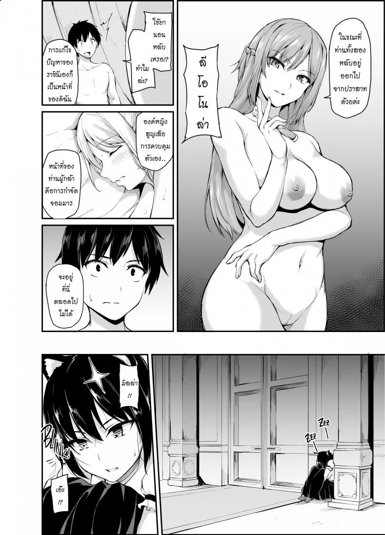 ฮาเร็มต่างโลก [Tachibana Omina] Tales of a Harem in Another World Vol.1ฮาเร็มต่างโลก 4 หน้า 49