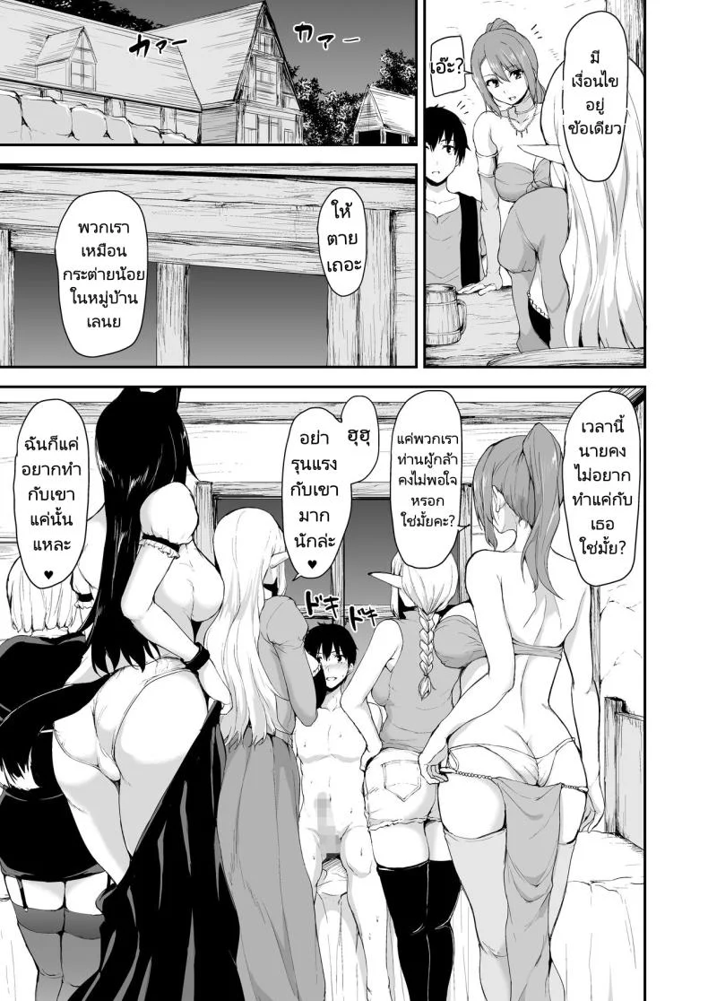 ฮาเร็มต่างโลก [Tachibana Omina] Tales of a Harem in Another World Vol.1ฮาเร็มต่างโลก 4.5 หน้า 4
