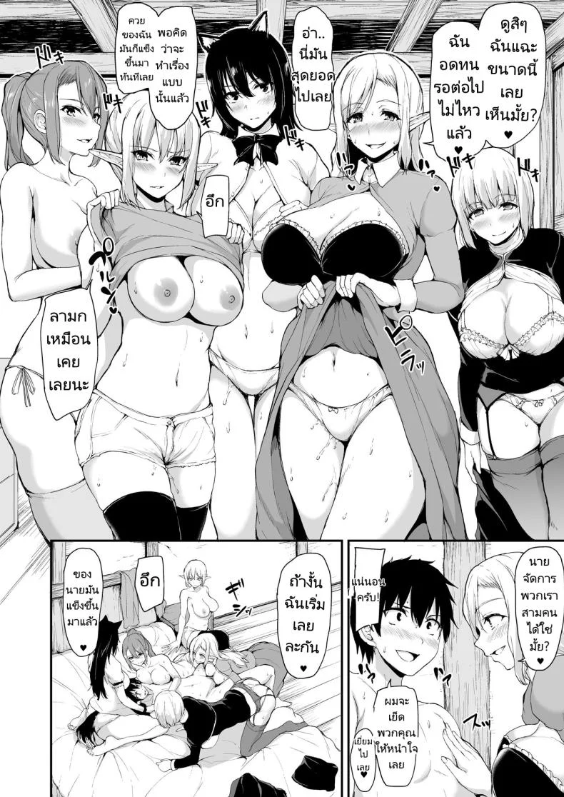 ฮาเร็มต่างโลก [Tachibana Omina] Tales of a Harem in Another World Vol.1ฮาเร็มต่างโลก 4.5 หน้า 5