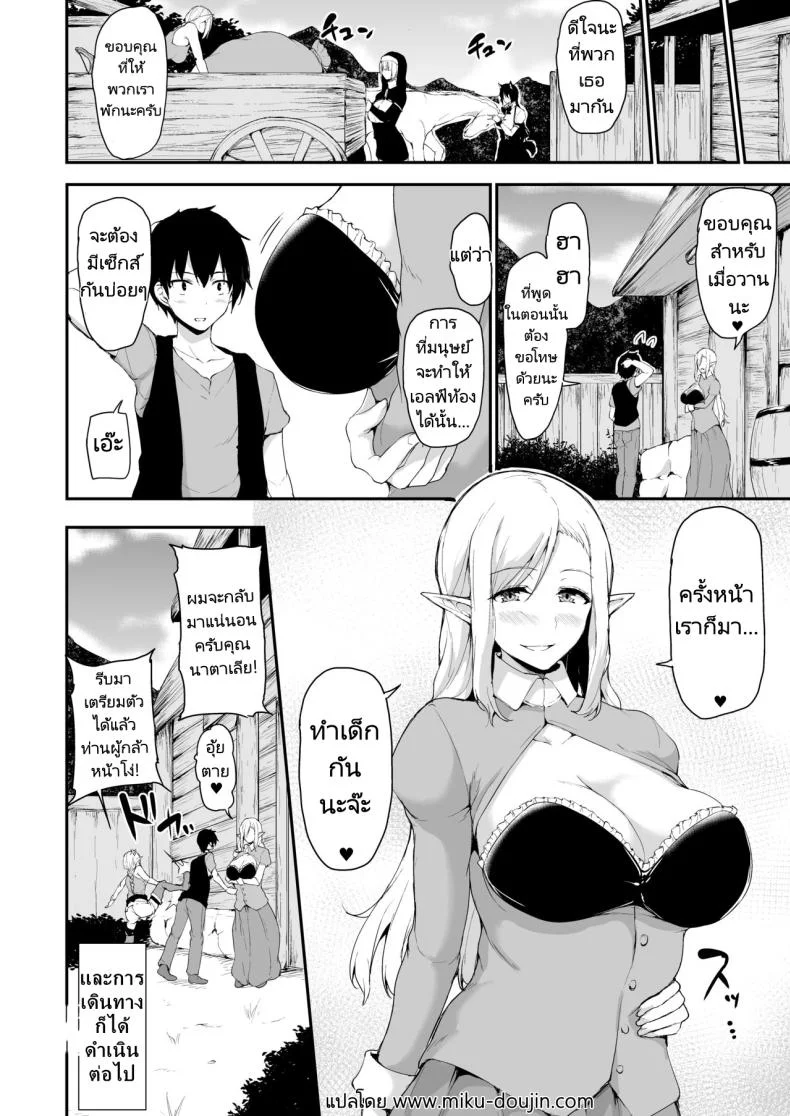 ฮาเร็มต่างโลก [Tachibana Omina] Tales of a Harem in Another World Vol.1ฮาเร็มต่างโลก 4.5 หน้า 27