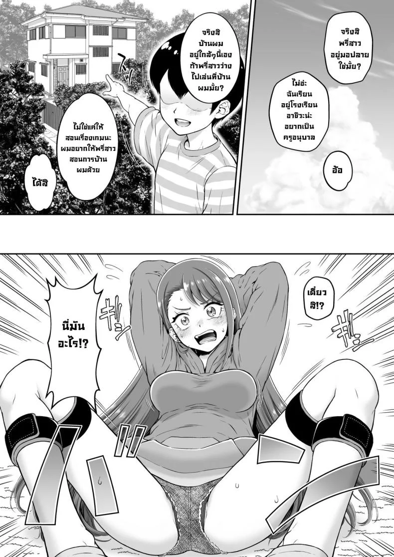 มาเล่นกันเถอะพรี่สาว [U R C (Momoya Show-Neko)] Agehame หน้า 5