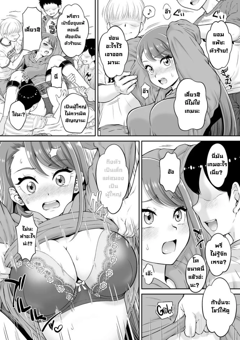 มาเล่นกันเถอะพรี่สาว [U R C (Momoya Show-Neko)] Agehame หน้า 6