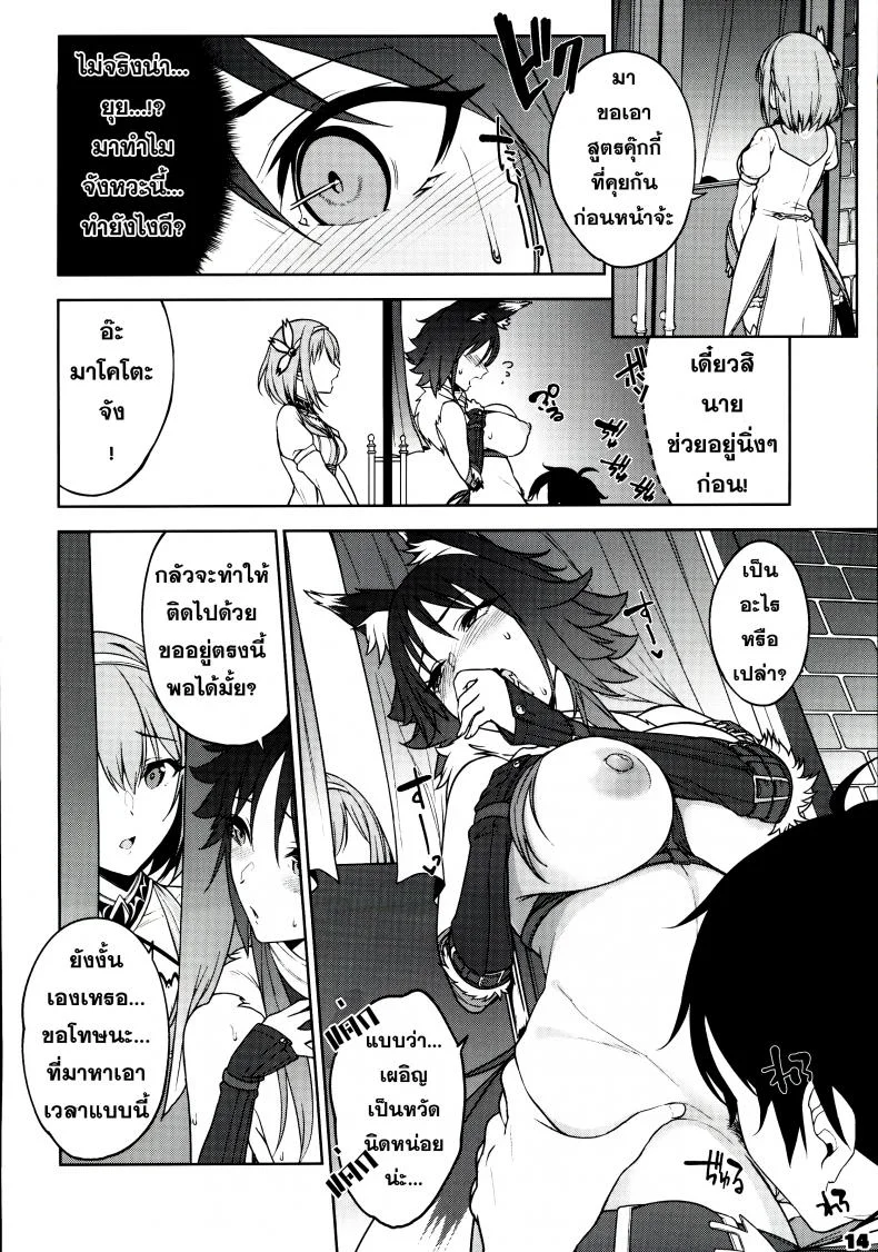 สารภาพรัก (C97) [Yuuki Nyuugyou (Yuuki Shin)] Makoto no Ai (Princess Connect! Re-Dive) หน้า 15