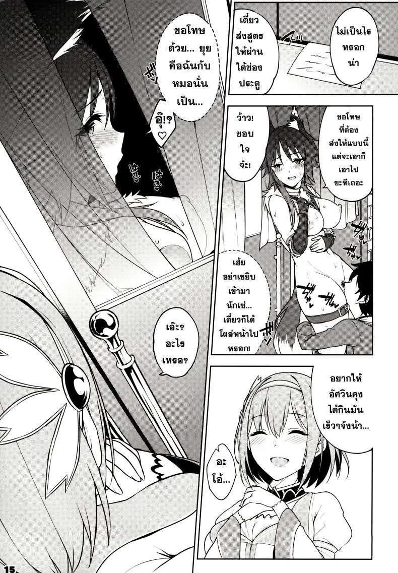 สารภาพรัก (C97) [Yuuki Nyuugyou (Yuuki Shin)] Makoto no Ai (Princess Connect! Re-Dive) หน้า 16