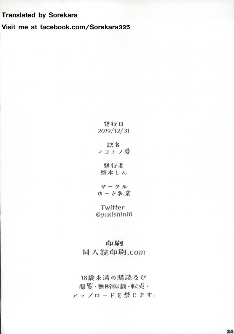 สารภาพรัก (C97) [Yuuki Nyuugyou (Yuuki Shin)] Makoto no Ai (Princess Connect! Re-Dive) หน้า 25