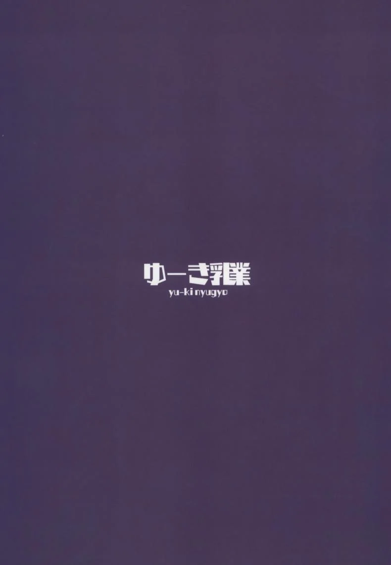 สารภาพรัก (C97) [Yuuki Nyuugyou (Yuuki Shin)] Makoto no Ai (Princess Connect! Re-Dive) หน้า 26
