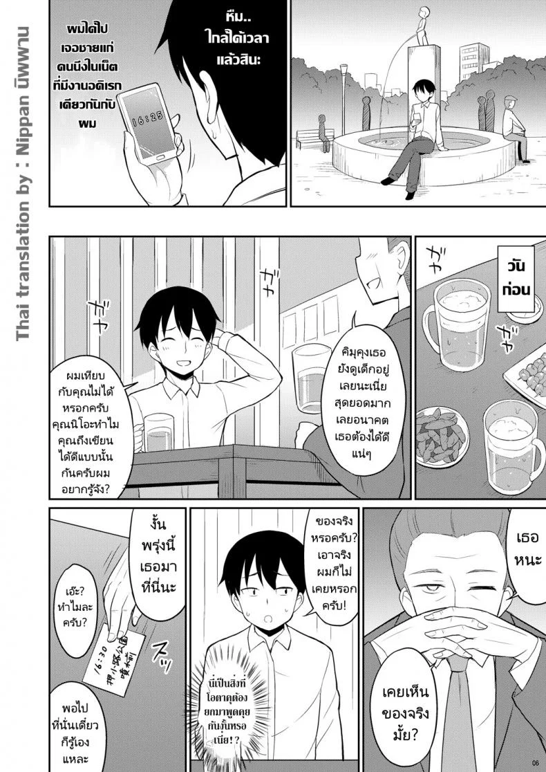 ฉี่ที่ดีคือฉี่เด็กประถม [Asatsuki Dou (Youta)] Hontou ni Atta Oshikko Enkou  Really there was pee compensated dating หน้า 4