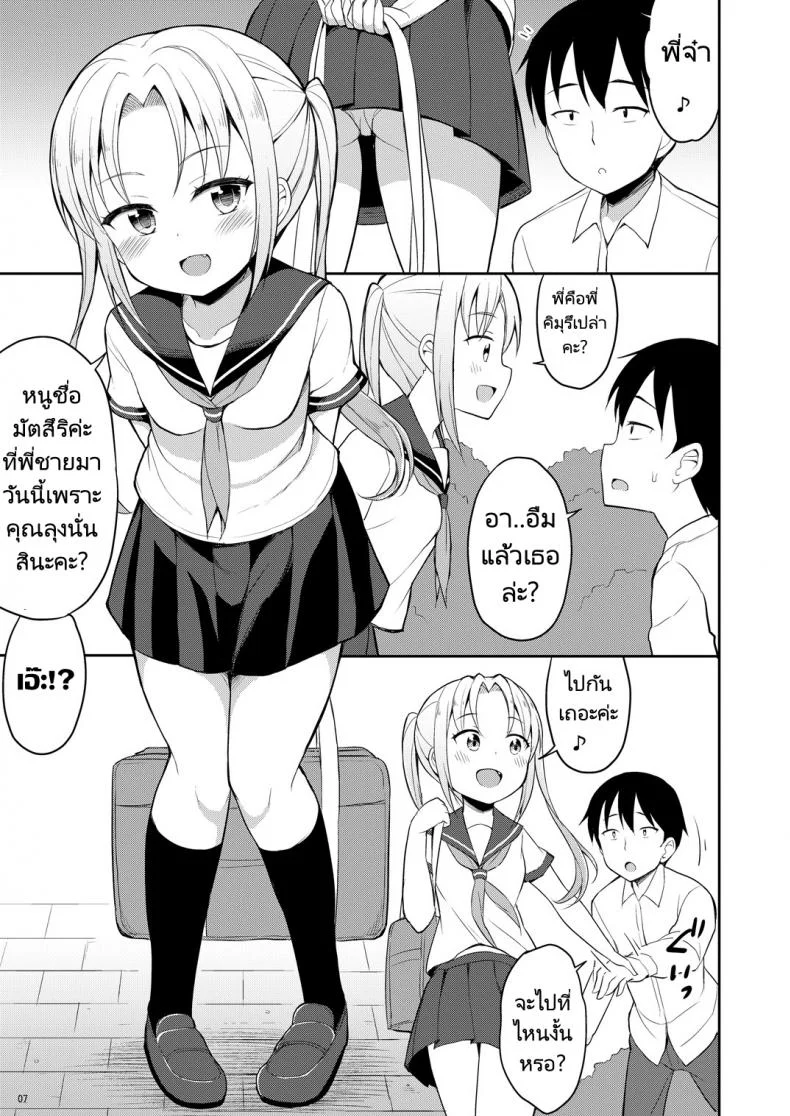 ฉี่ที่ดีคือฉี่เด็กประถม [Asatsuki Dou (Youta)] Hontou ni Atta Oshikko Enkou  Really there was pee compensated dating หน้า 5