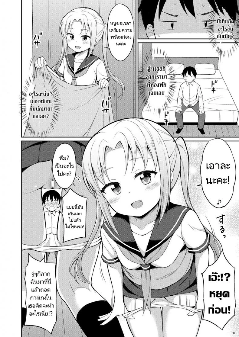ฉี่ที่ดีคือฉี่เด็กประถม [Asatsuki Dou (Youta)] Hontou ni Atta Oshikko Enkou  Really there was pee compensated dating หน้า 6