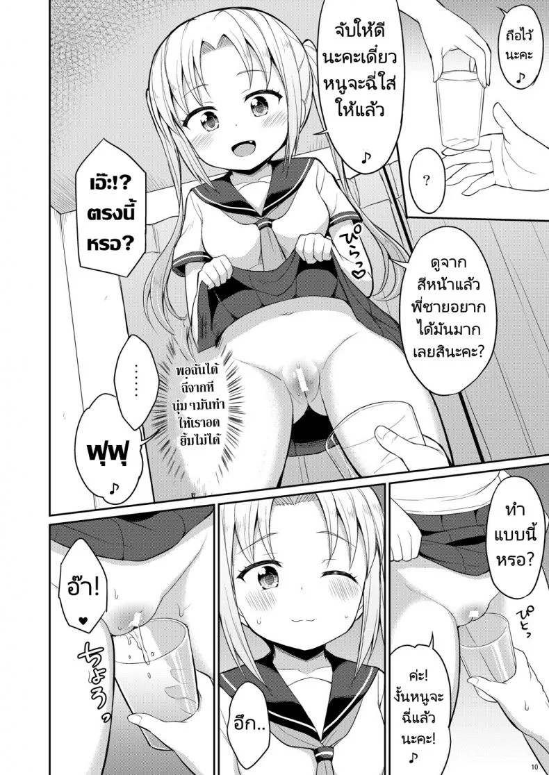 ฉี่ที่ดีคือฉี่เด็กประถม [Asatsuki Dou (Youta)] Hontou ni Atta Oshikko Enkou  Really there was pee compensated dating หน้า 8