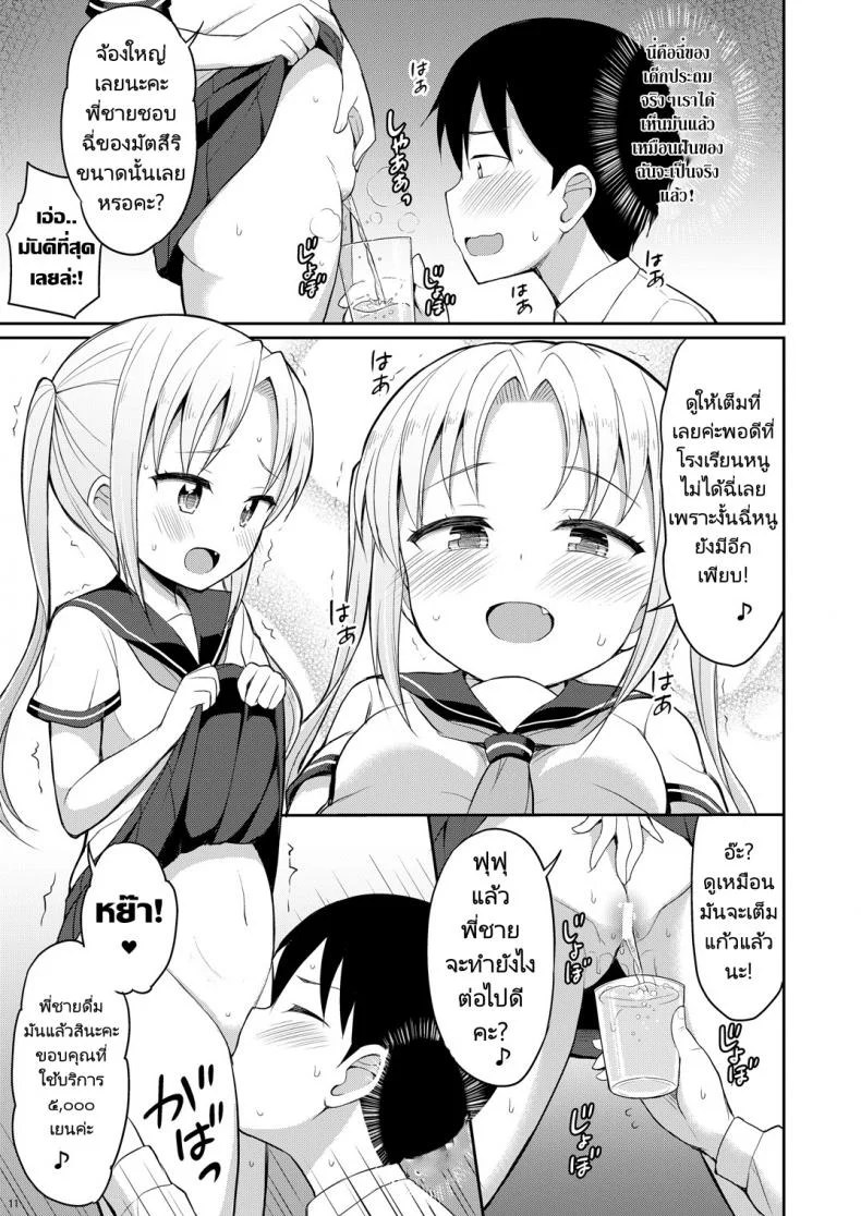 ฉี่ที่ดีคือฉี่เด็กประถม [Asatsuki Dou (Youta)] Hontou ni Atta Oshikko Enkou  Really there was pee compensated dating หน้า 9