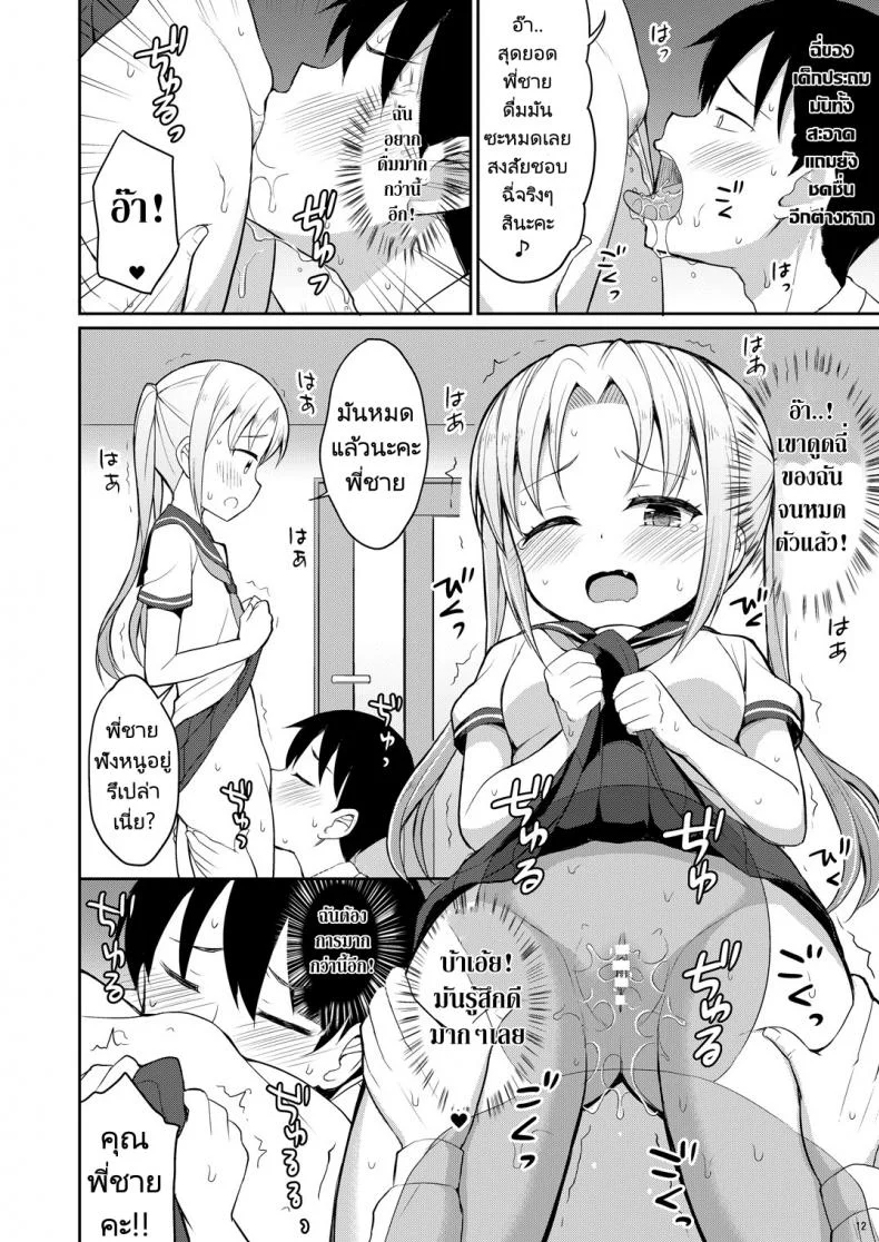 ฉี่ที่ดีคือฉี่เด็กประถม [Asatsuki Dou (Youta)] Hontou ni Atta Oshikko Enkou  Really there was pee compensated dating หน้า 10