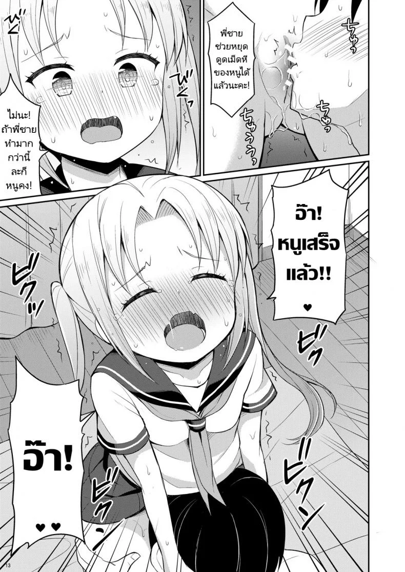 ฉี่ที่ดีคือฉี่เด็กประถม [Asatsuki Dou (Youta)] Hontou ni Atta Oshikko Enkou  Really there was pee compensated dating หน้า 11