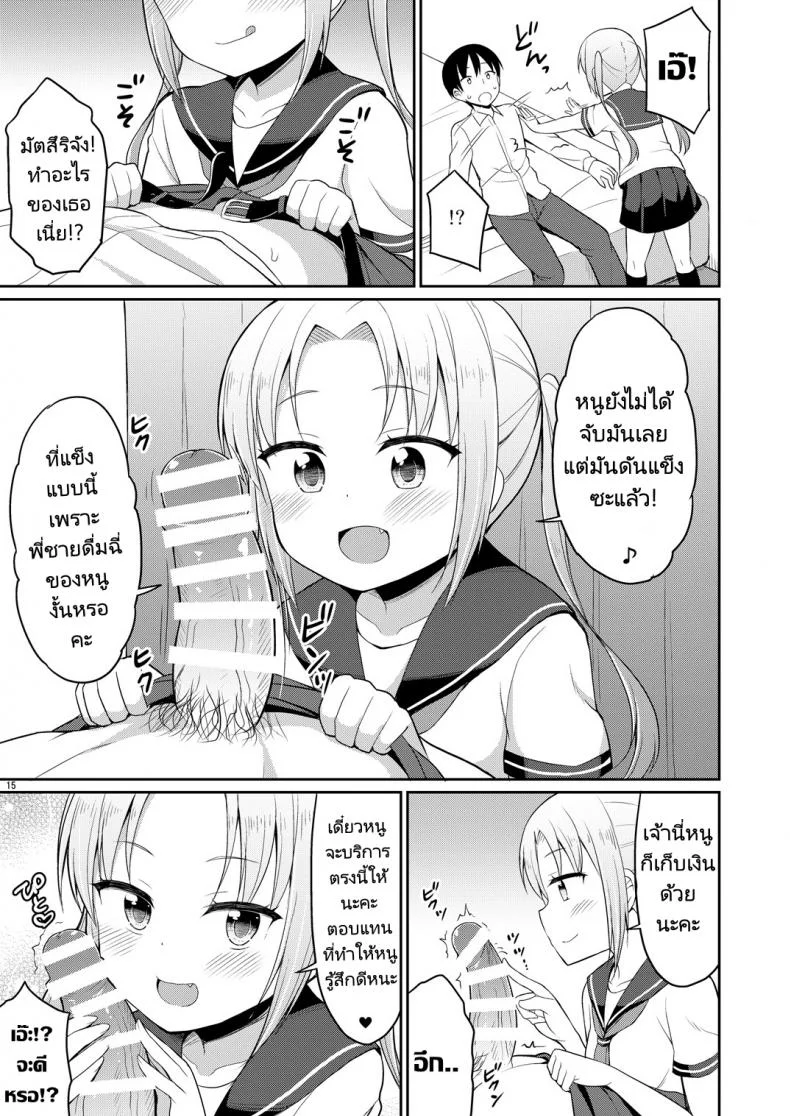 ฉี่ที่ดีคือฉี่เด็กประถม [Asatsuki Dou (Youta)] Hontou ni Atta Oshikko Enkou  Really there was pee compensated dating หน้า 13