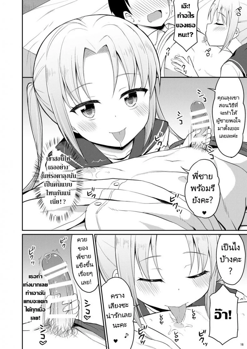 ฉี่ที่ดีคือฉี่เด็กประถม [Asatsuki Dou (Youta)] Hontou ni Atta Oshikko Enkou  Really there was pee compensated dating หน้า 14