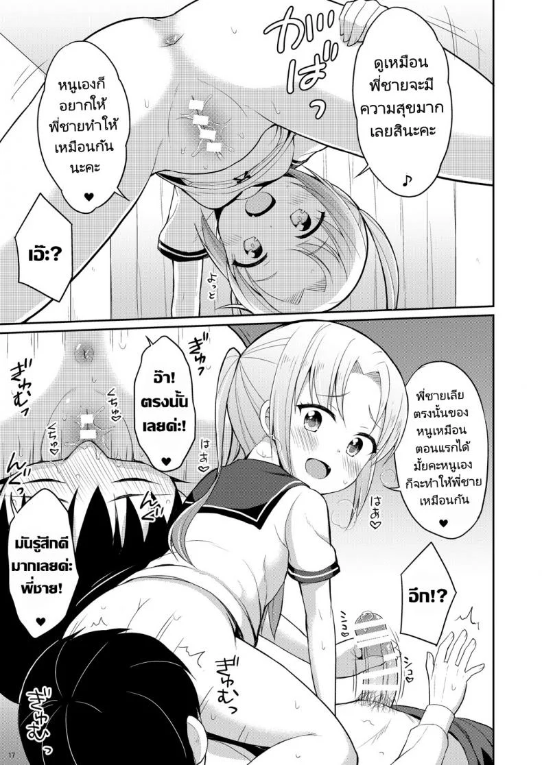 ฉี่ที่ดีคือฉี่เด็กประถม [Asatsuki Dou (Youta)] Hontou ni Atta Oshikko Enkou  Really there was pee compensated dating หน้า 15