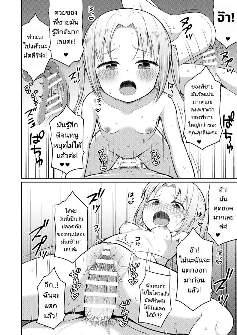 ฉี่ที่ดีคือฉี่เด็กประถม [Asatsuki Dou (Youta)] Hontou ni Atta Oshikko Enkou  Really there was pee compensated dating หน้า 18