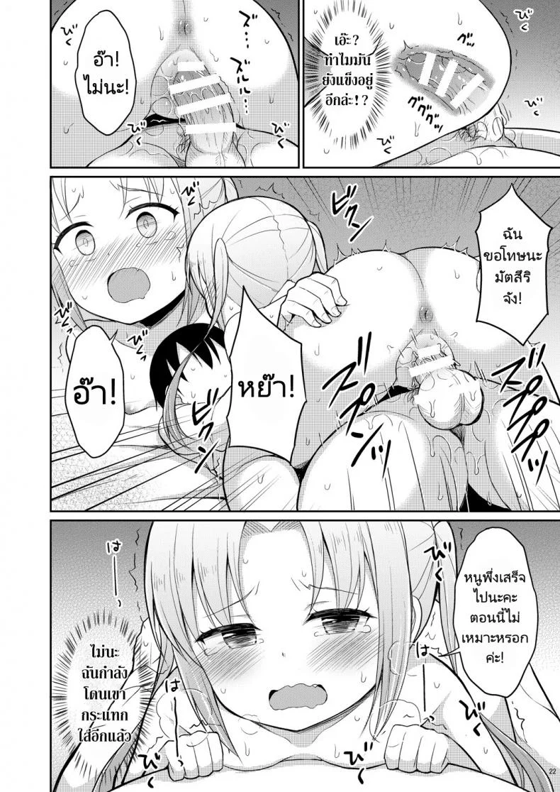 ฉี่ที่ดีคือฉี่เด็กประถม [Asatsuki Dou (Youta)] Hontou ni Atta Oshikko Enkou  Really there was pee compensated dating หน้า 20