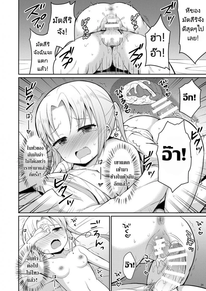 ฉี่ที่ดีคือฉี่เด็กประถม [Asatsuki Dou (Youta)] Hontou ni Atta Oshikko Enkou  Really there was pee compensated dating หน้า 22