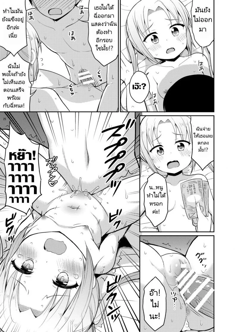 ฉี่ที่ดีคือฉี่เด็กประถม [Asatsuki Dou (Youta)] Hontou ni Atta Oshikko Enkou  Really there was pee compensated dating หน้า 23