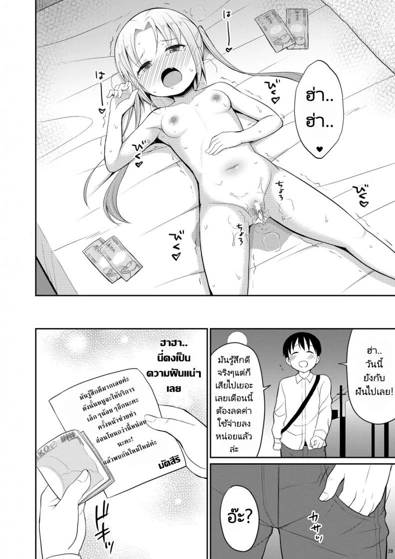 ฉี่ที่ดีคือฉี่เด็กประถม [Asatsuki Dou (Youta)] Hontou ni Atta Oshikko Enkou  Really there was pee compensated dating หน้า 26