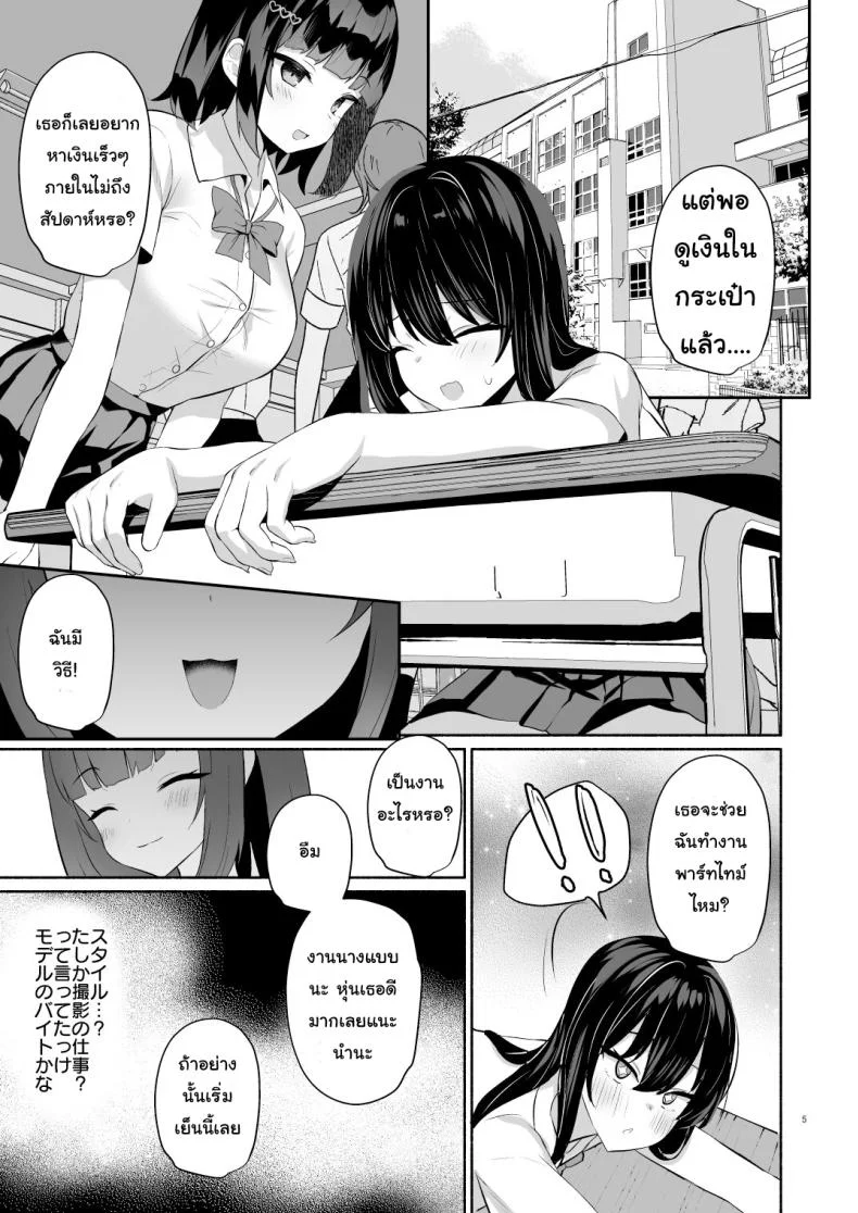 (C102) [Asatsukimint (Mintice)] Boku no Kanojo wa Midasareru Omake หน้า 4
