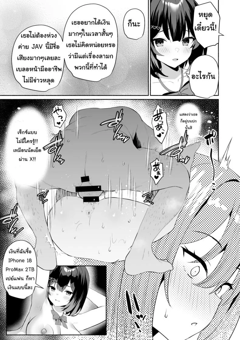 (C102) [Asatsukimint (Mintice)] Boku no Kanojo wa Midasareru Omake หน้า 8