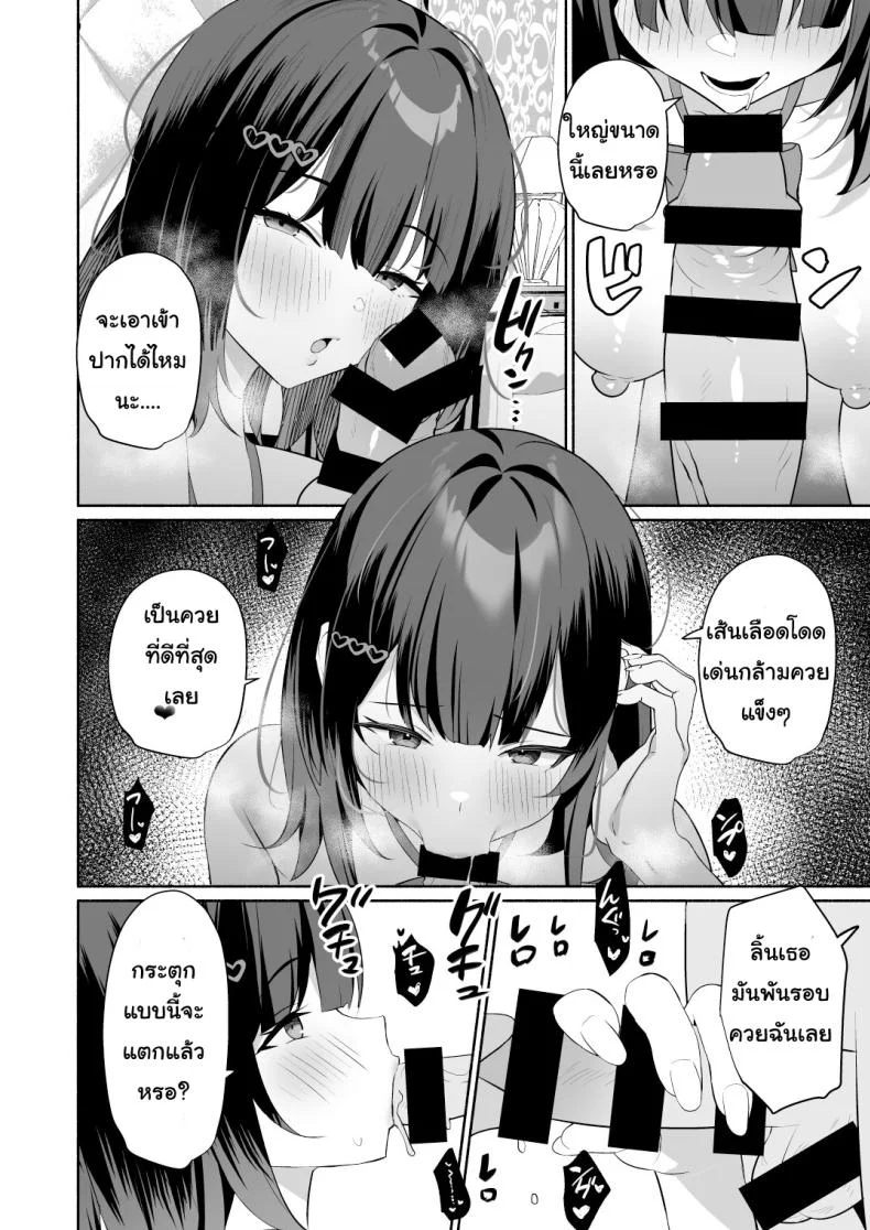 (C102) [Asatsukimint (Mintice)] Boku no Kanojo wa Midasareru Omake หน้า 11