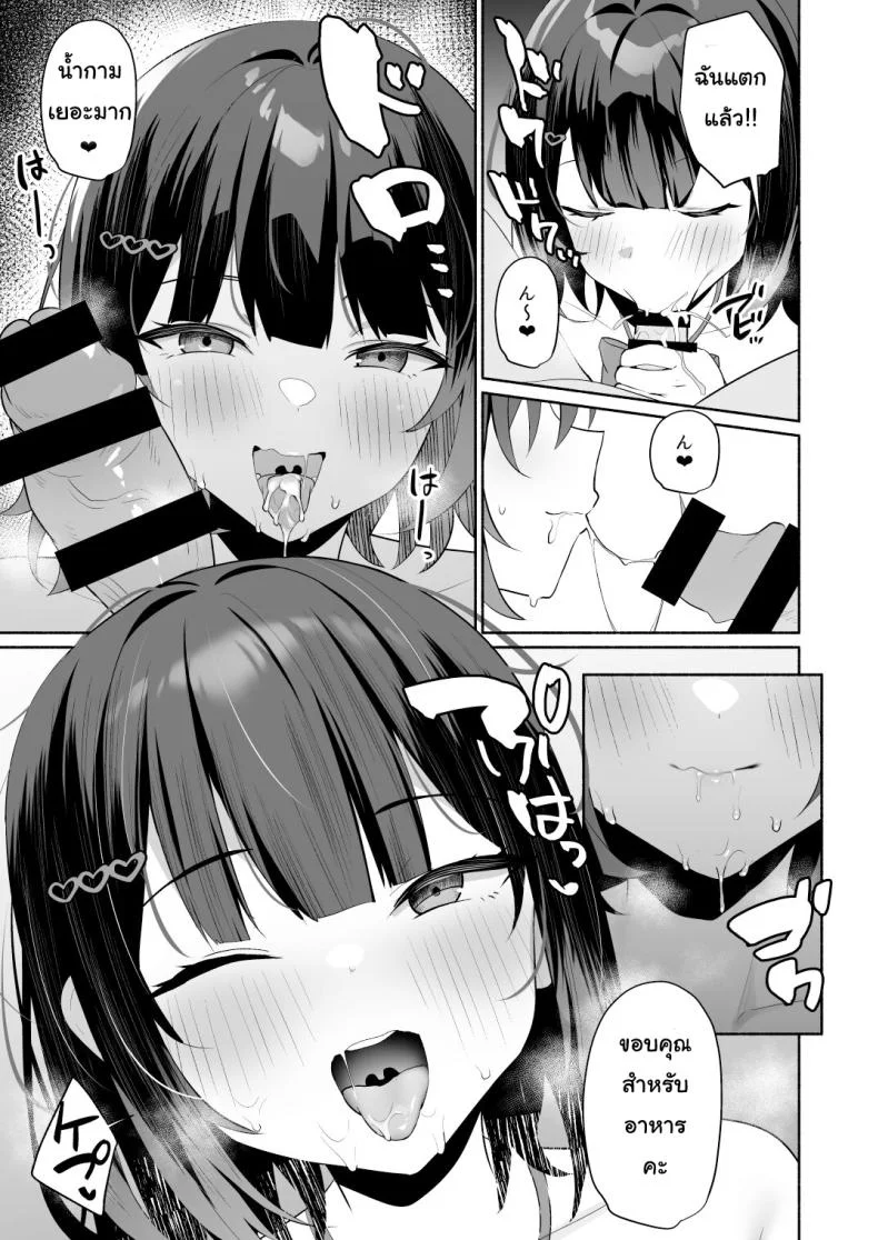(C102) [Asatsukimint (Mintice)] Boku no Kanojo wa Midasareru Omake หน้า 12