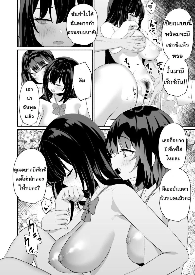 (C102) [Asatsukimint (Mintice)] Boku no Kanojo wa Midasareru Omake หน้า 17