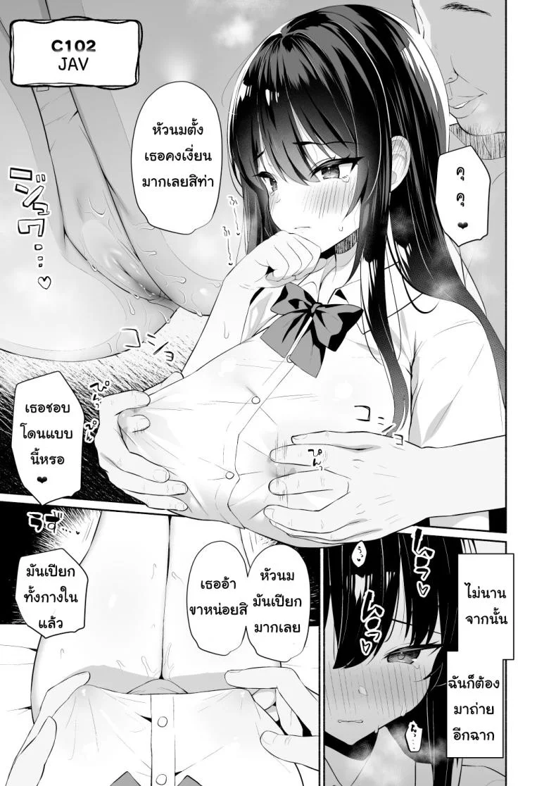 (C102) [Asatsukimint (Mintice)] Boku no Kanojo wa Midasareru Omake หน้า 25