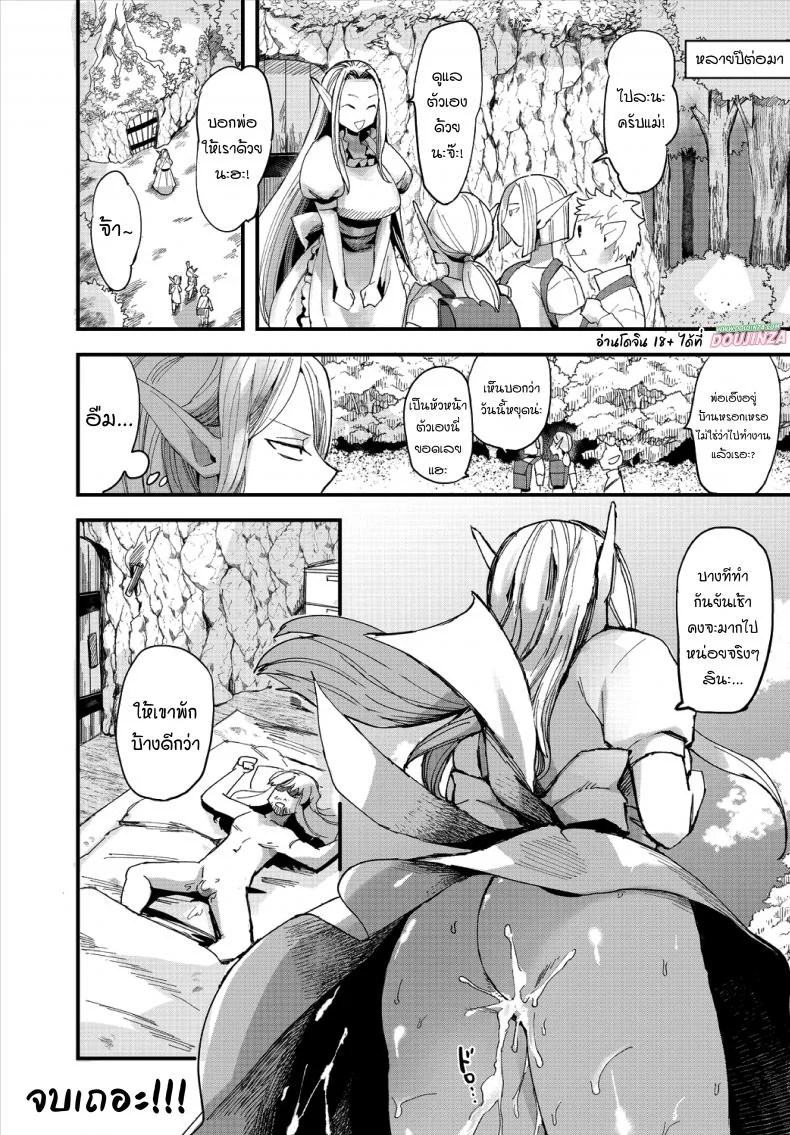[Unosero] Konna Elf demo Daijoubu desu ka หน้า 20