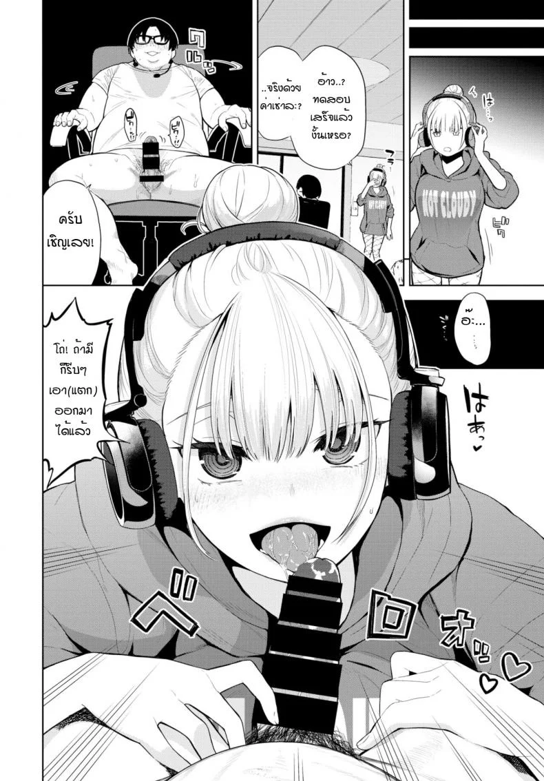 หูฟังสะกดจิต หวังฟรีค่าเช่า [Totoyama Keiji] Hypnotic headphone หน้า 4