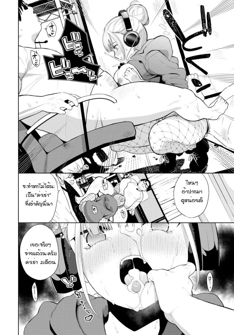 หูฟังสะกดจิต หวังฟรีค่าเช่า [Totoyama Keiji] Hypnotic headphone หน้า 6