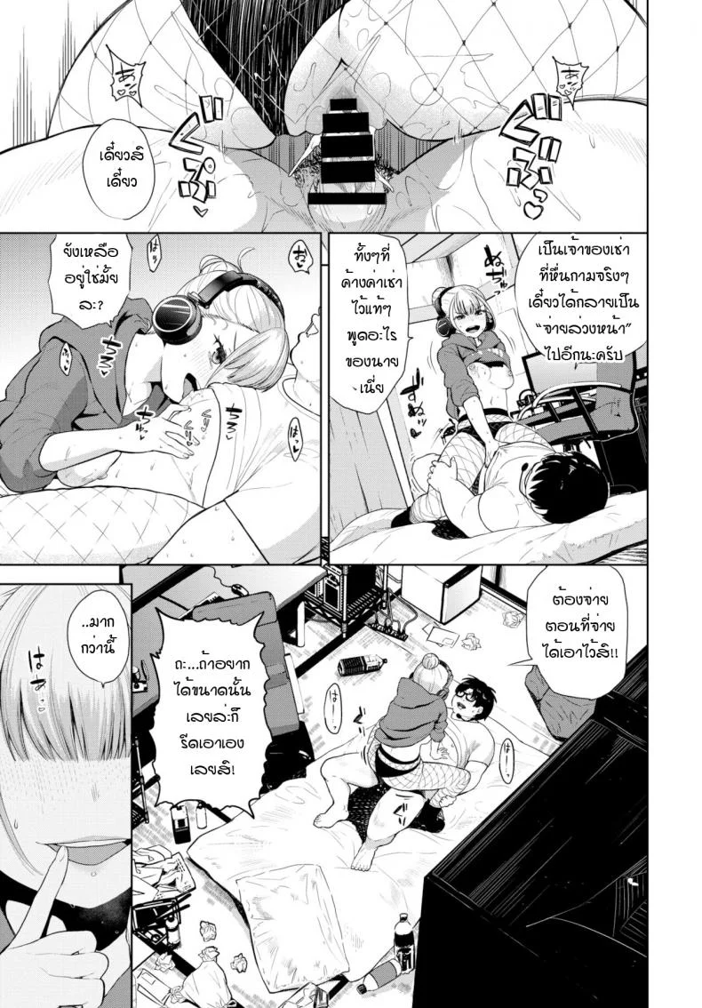 หูฟังสะกดจิต หวังฟรีค่าเช่า [Totoyama Keiji] Hypnotic headphone หน้า 13